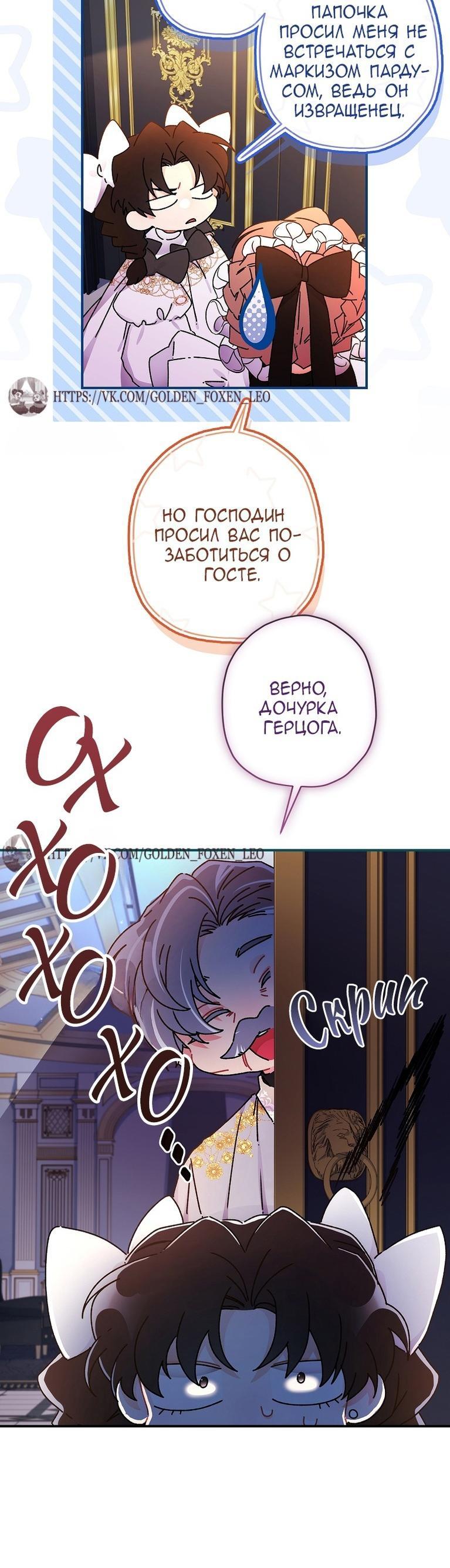 Read Приёмная дочь протагониста RU Manga Online