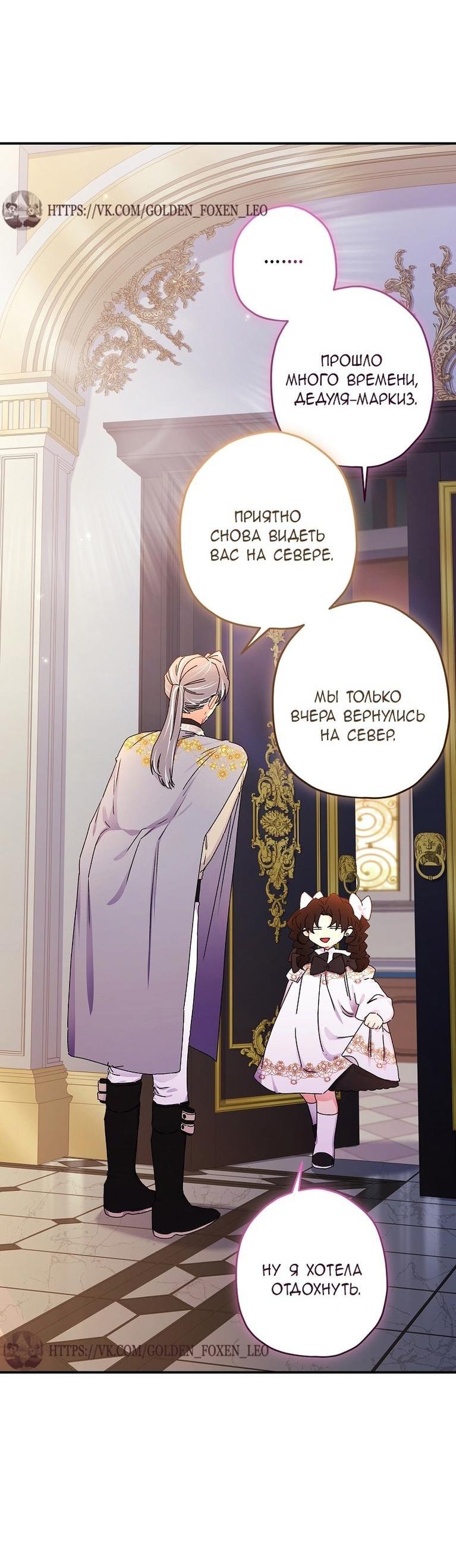 Read Приёмная дочь протагониста RU Manga Online