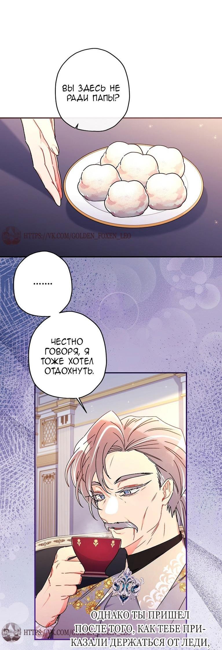 Read Приёмная дочь протагониста RU Manga Online