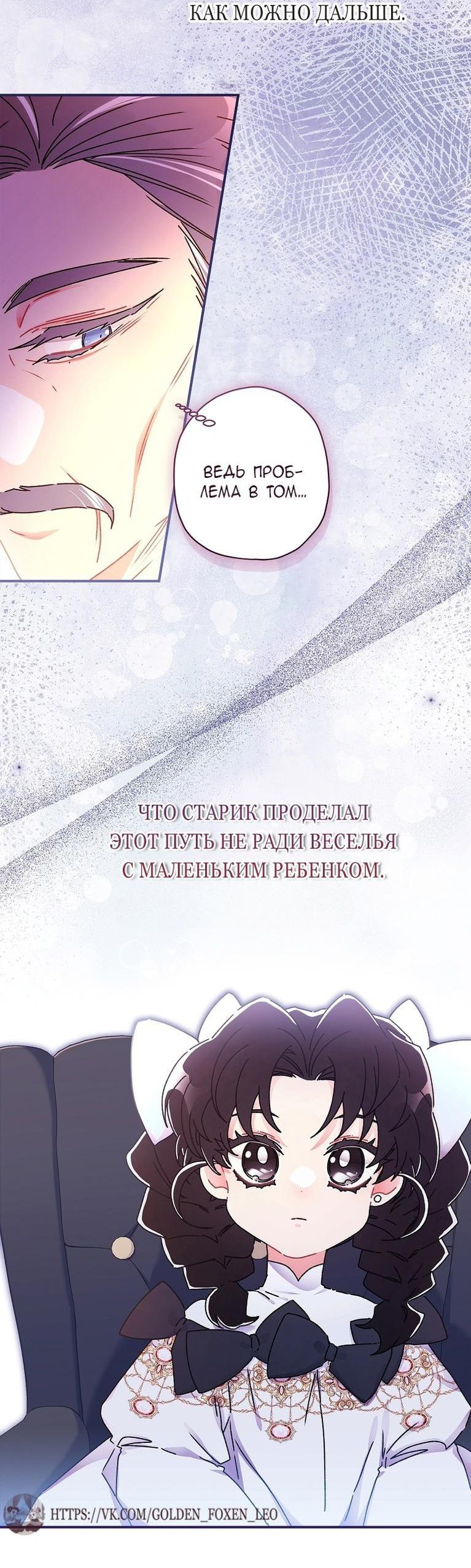 Read Приёмная дочь протагониста RU Manga Online