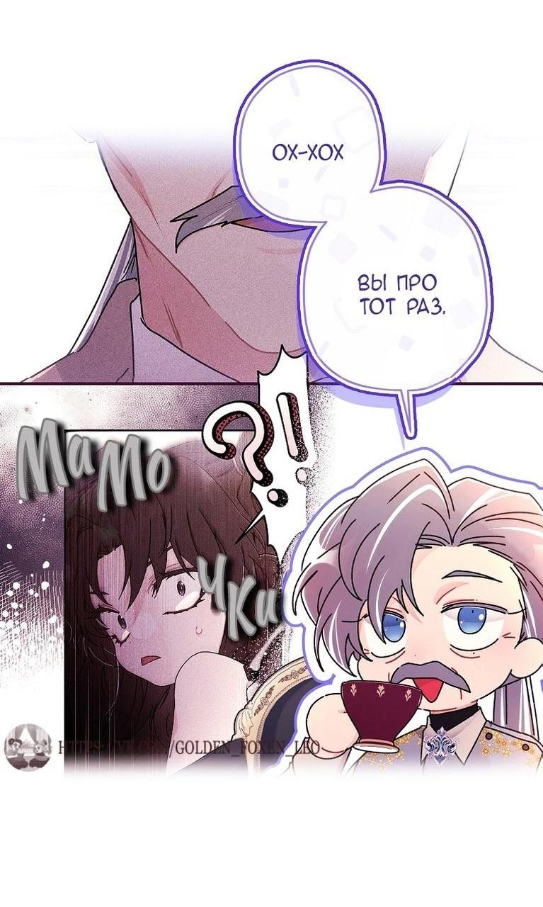 Read Приёмная дочь протагониста RU Manga Online