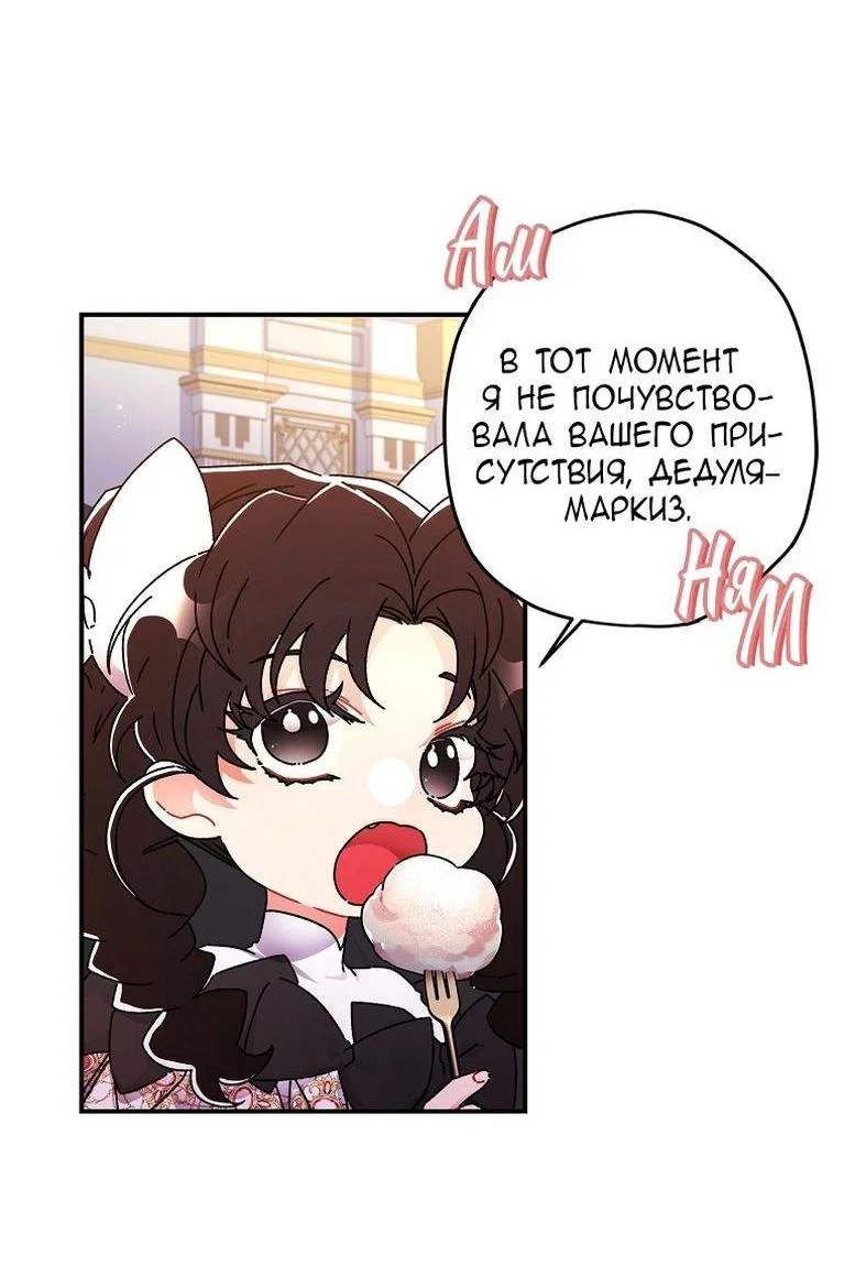 Read Приёмная дочь протагониста RU Manga Online