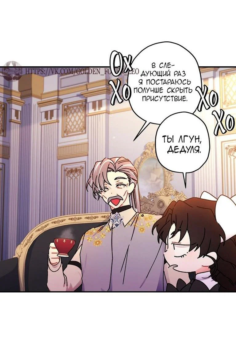 Read Приёмная дочь протагониста RU Manga Online