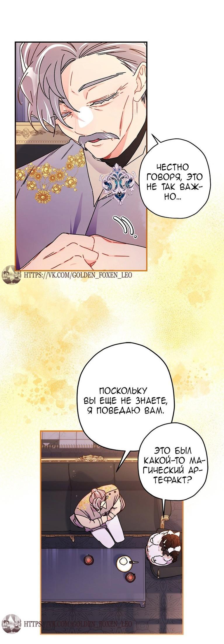 Read Приёмная дочь протагониста RU Manga Online