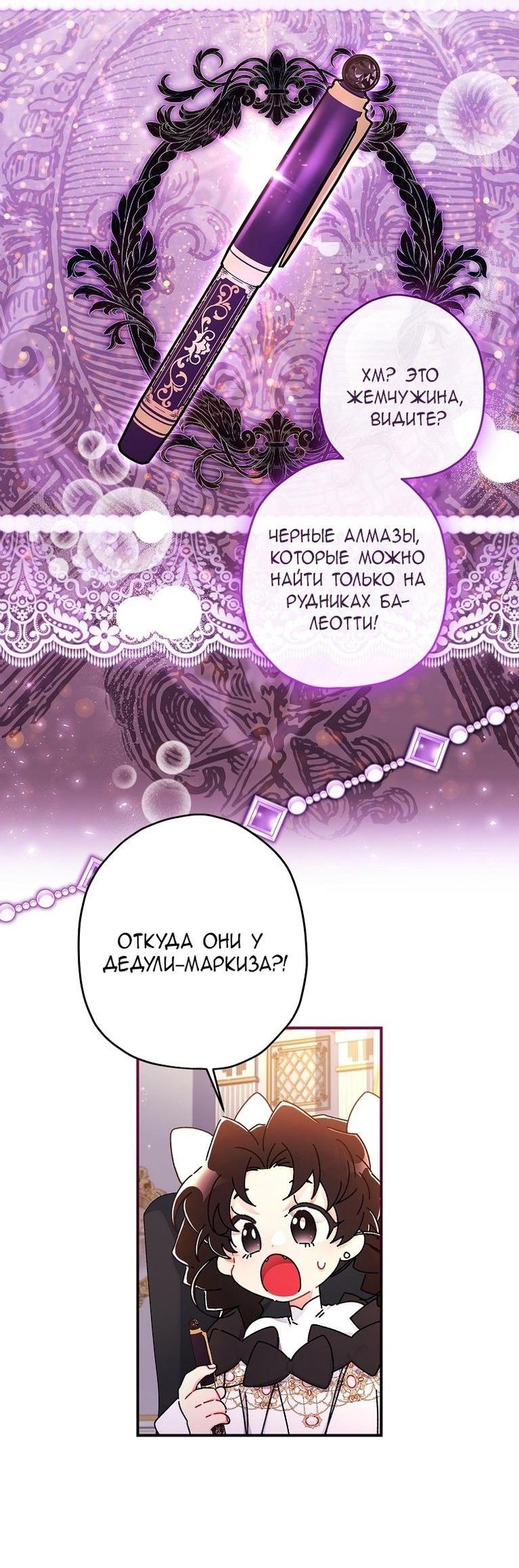 Read Приёмная дочь протагониста RU Manga Online