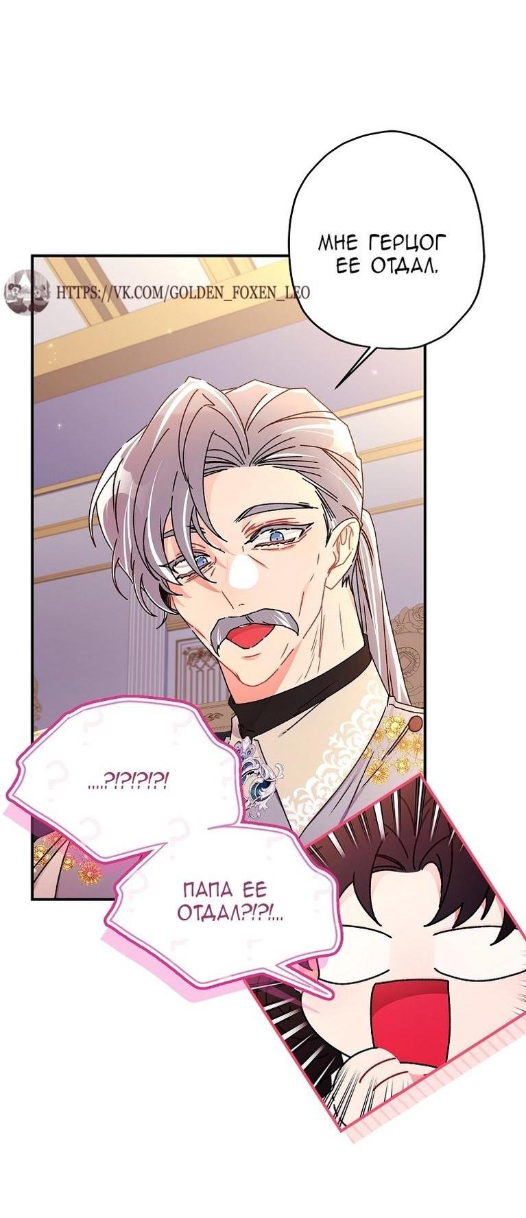 Read Приёмная дочь протагониста RU Manga Online