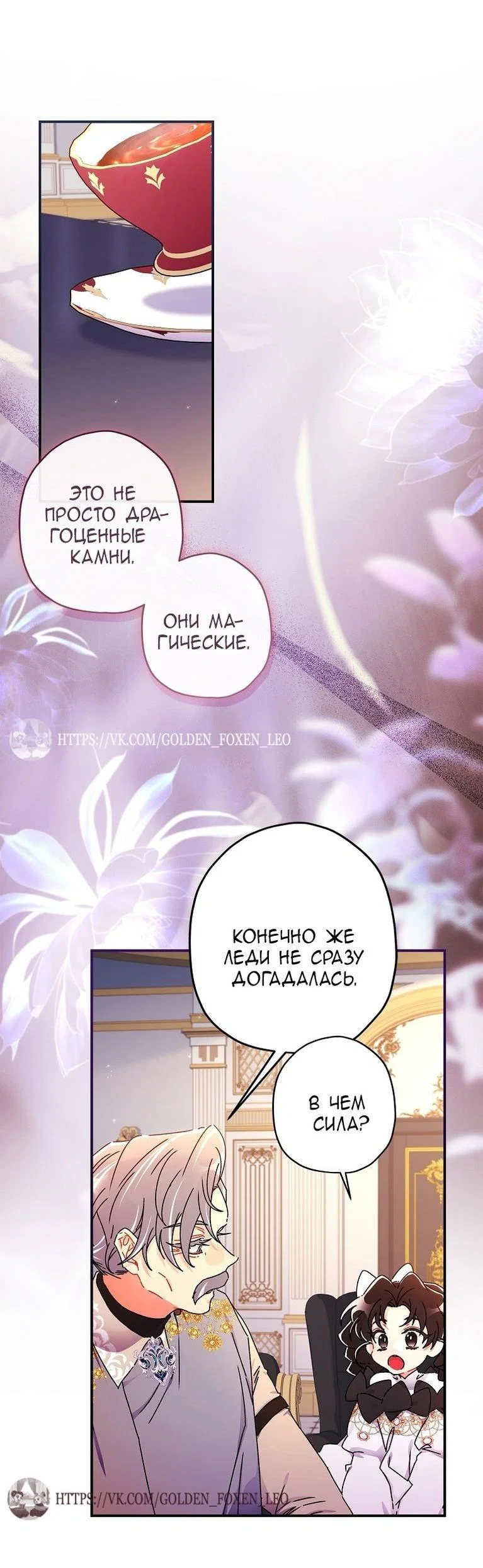 Read Приёмная дочь протагониста RU Manga Online