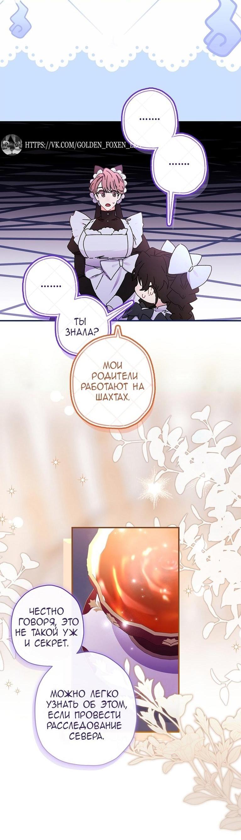 Read Приёмная дочь протагониста RU Manga Online
