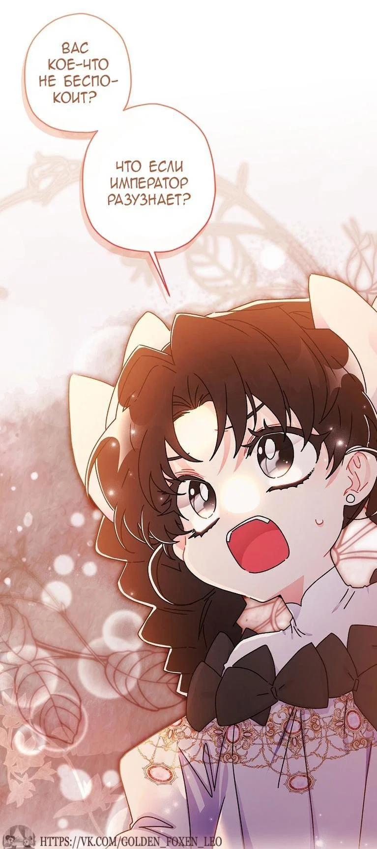 Read Приёмная дочь протагониста RU Manga Online