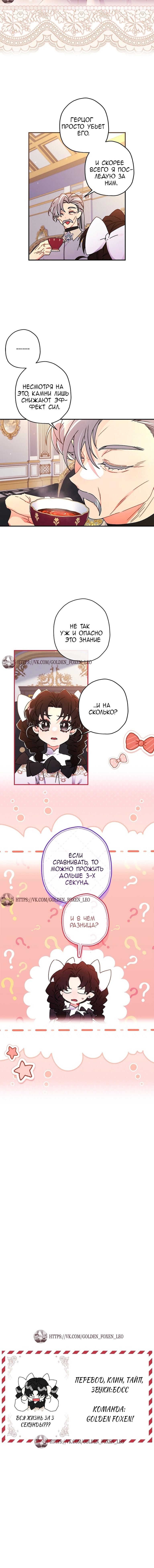 Read Приёмная дочь протагониста RU Manga Online