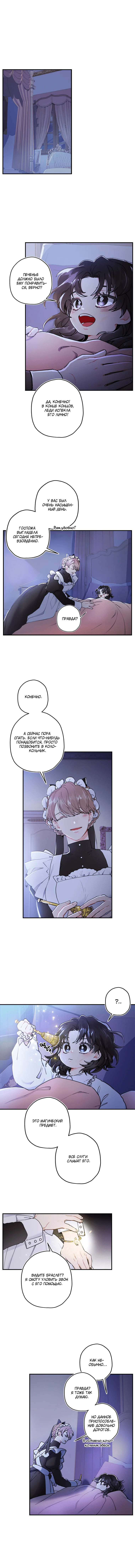 Read Приёмная дочь протагониста RU Manga Online