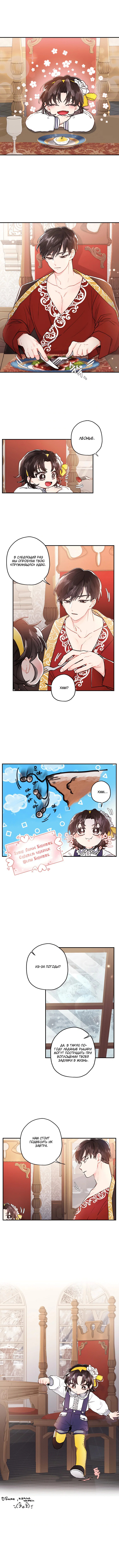 Read Приёмная дочь протагониста RU Manga Online