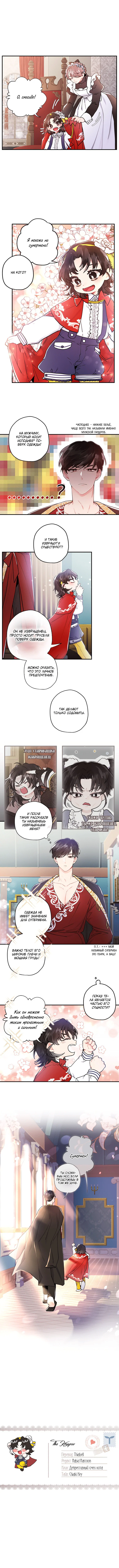 Read Приёмная дочь протагониста RU Manga Online