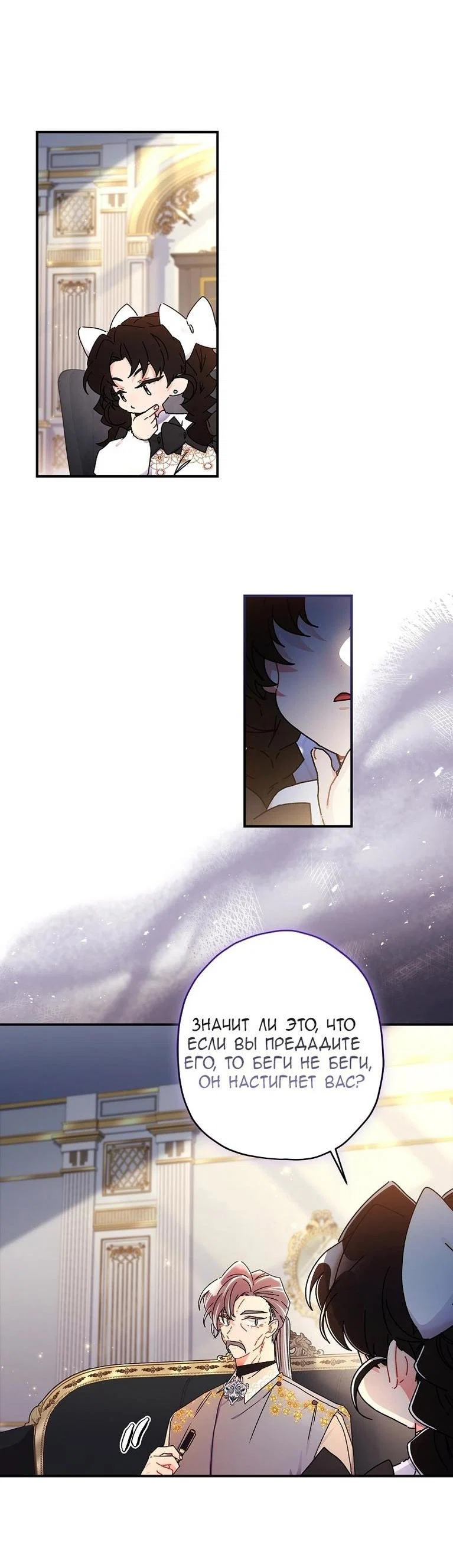Read Приёмная дочь протагониста RU Manga Online