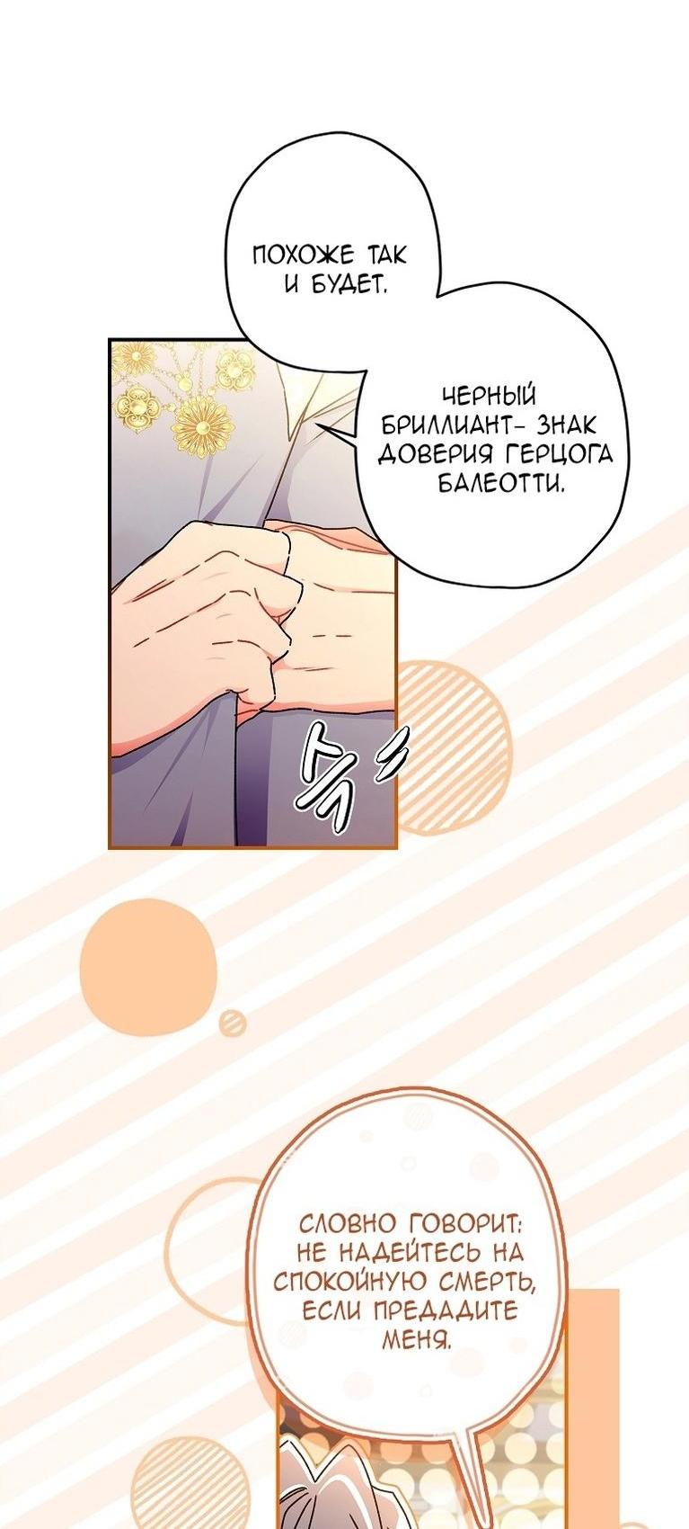 Read Приёмная дочь протагониста RU Manga Online