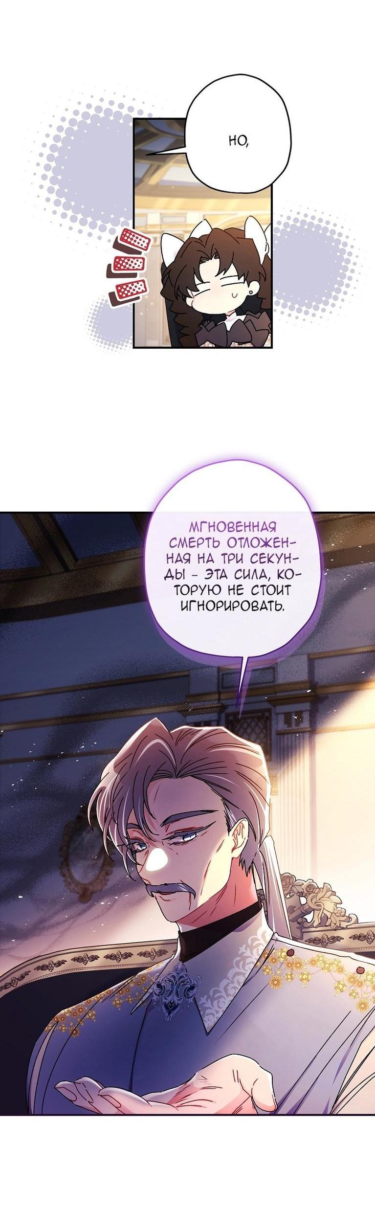 Read Приёмная дочь протагониста RU Manga Online