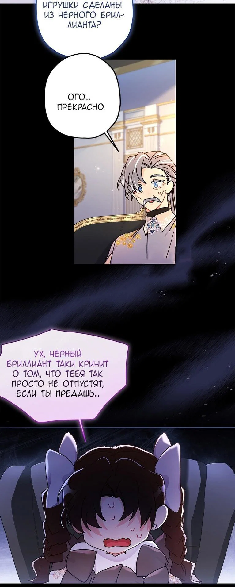Read Приёмная дочь протагониста RU Manga Online