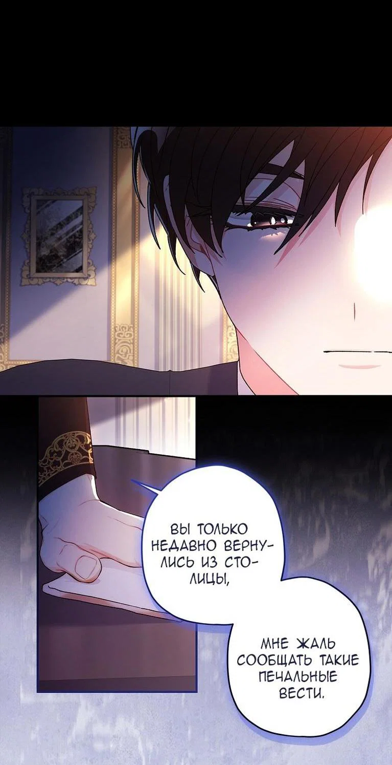 Read Приёмная дочь протагониста RU Manga Online