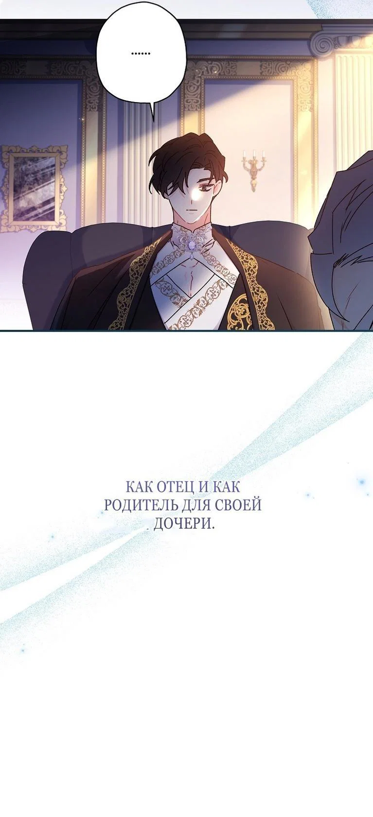 Read Приёмная дочь протагониста RU Manga Online