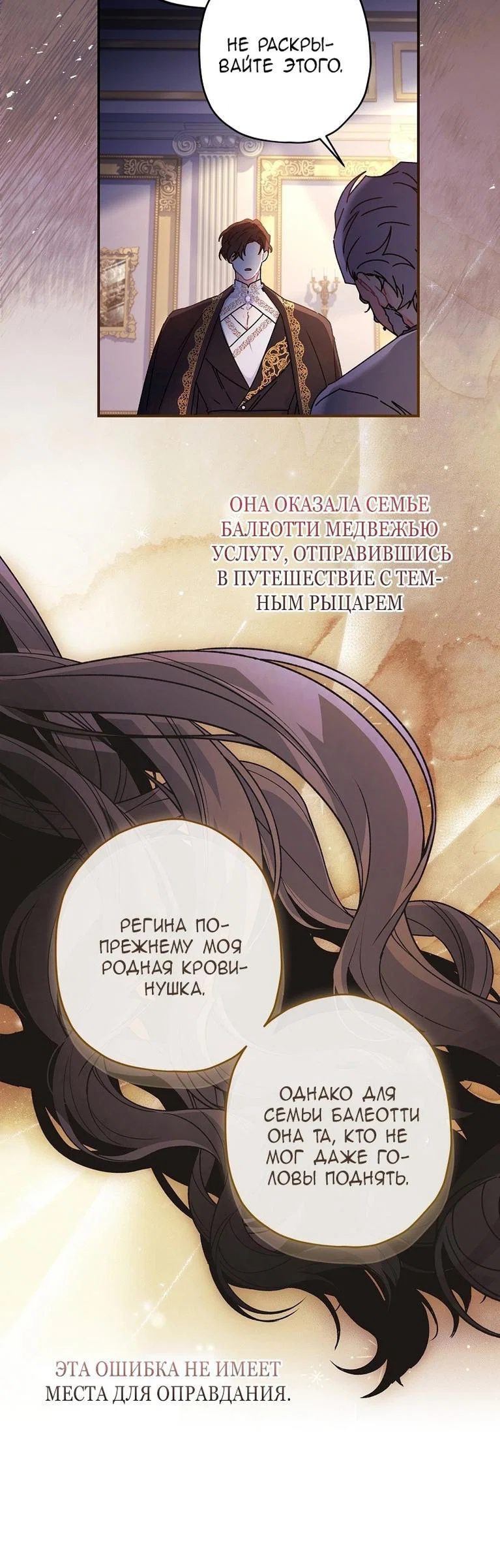Read Приёмная дочь протагониста RU Manga Online
