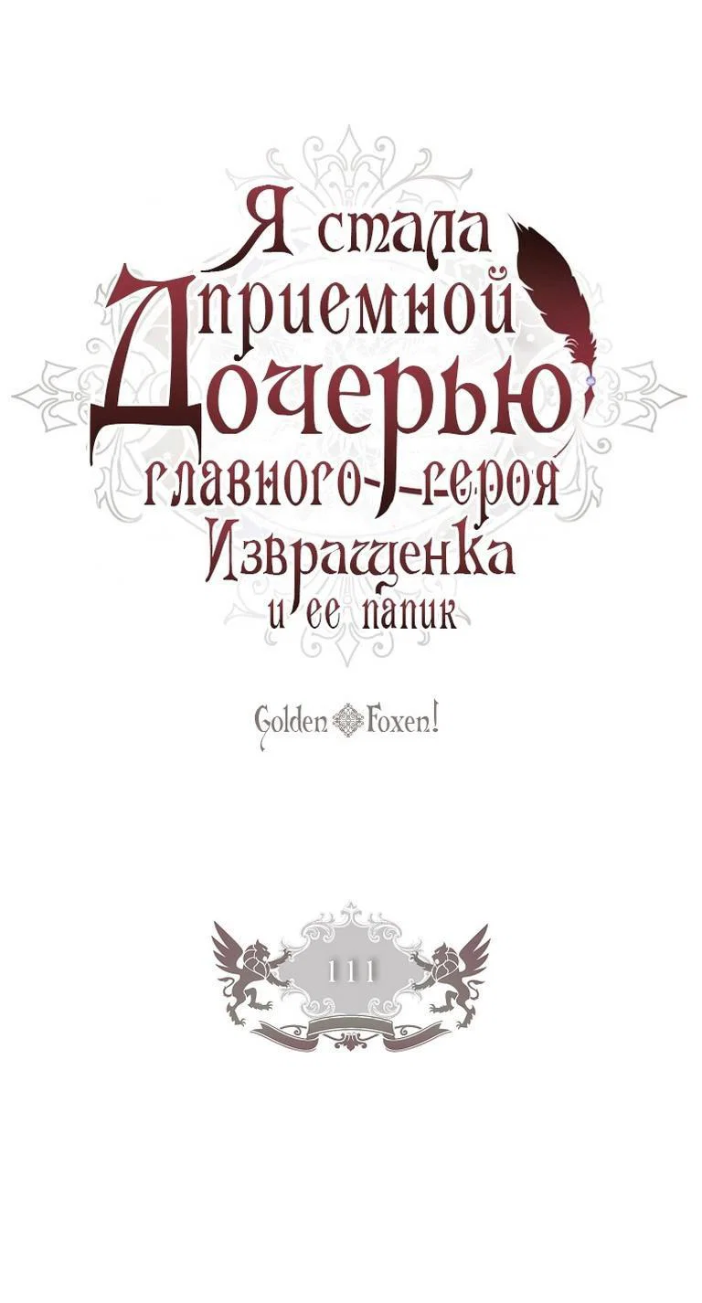 Read Приёмная дочь протагониста RU Manga Online