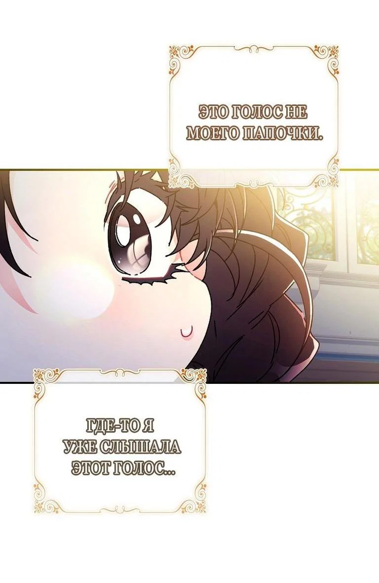 Read Приёмная дочь протагониста RU Manga Online