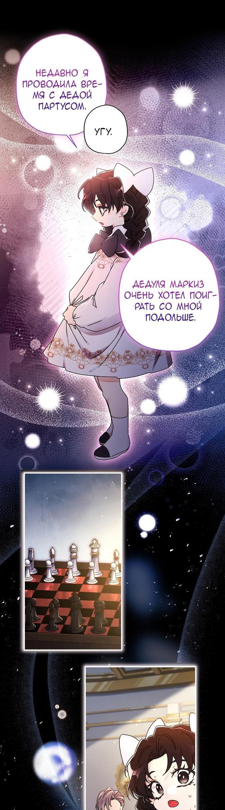 Read Приёмная дочь протагониста RU Manga Online