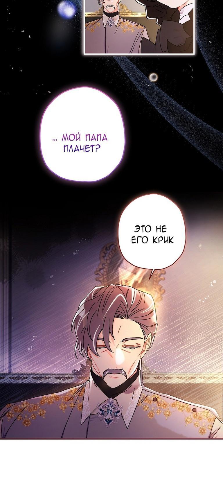 Read Приёмная дочь протагониста RU Manga Online