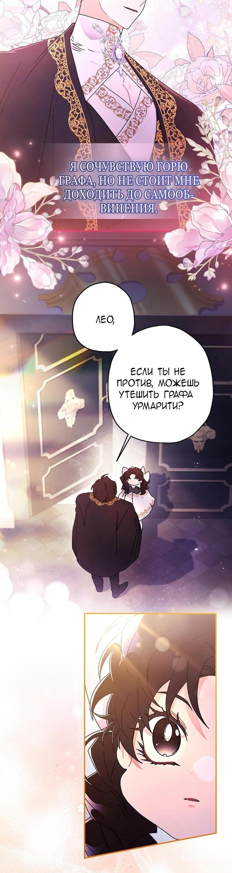 Read Приёмная дочь протагониста RU Manga Online