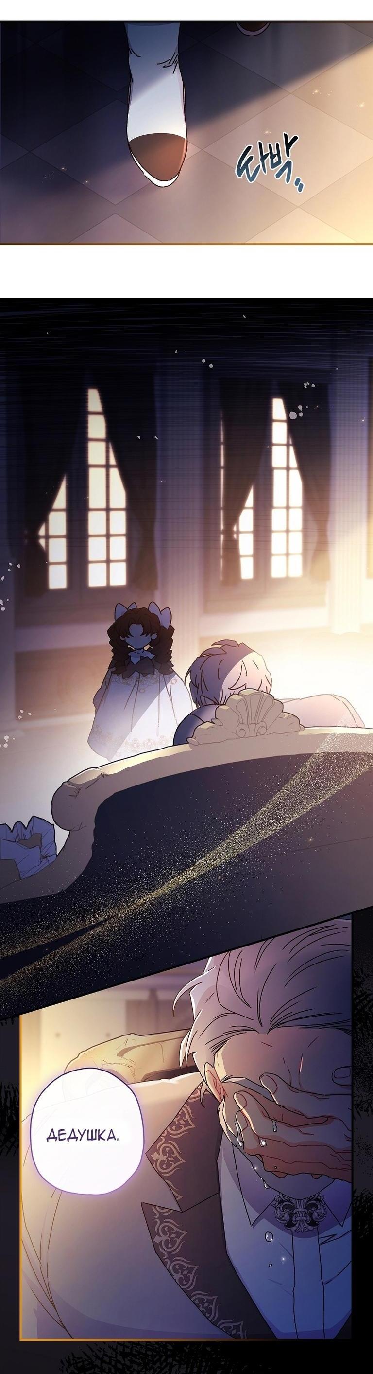Read Приёмная дочь протагониста RU Manga Online