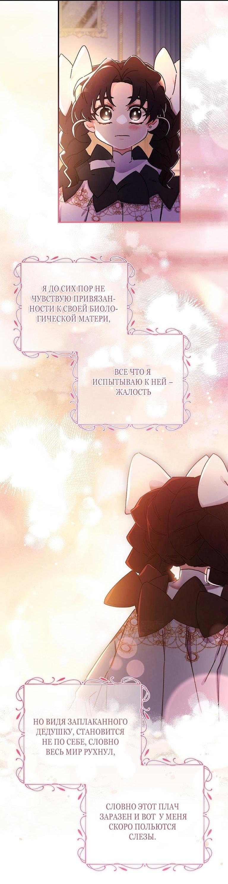 Read Приёмная дочь протагониста RU Manga Online
