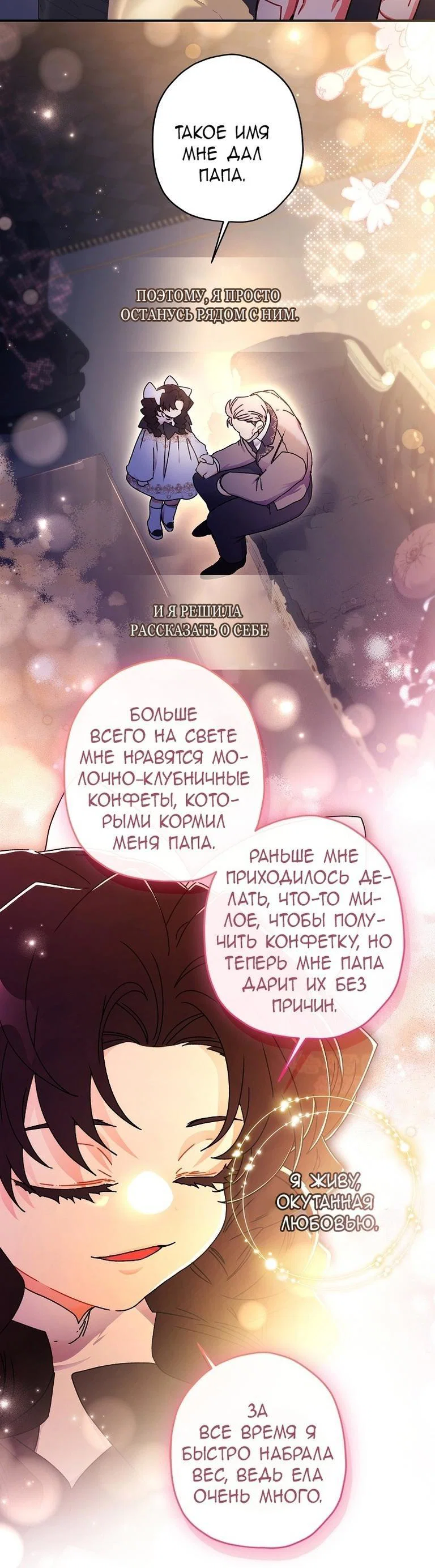 Read Приёмная дочь протагониста RU Manga Online