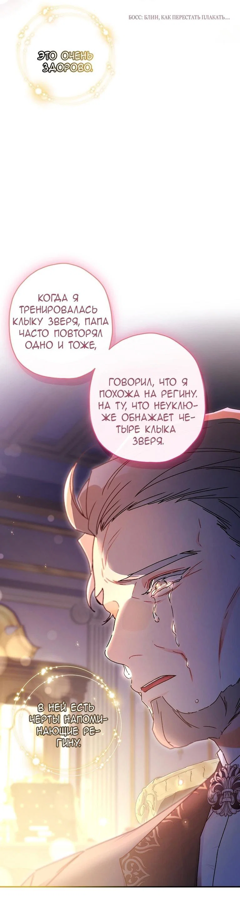 Read Приёмная дочь протагониста RU Manga Online