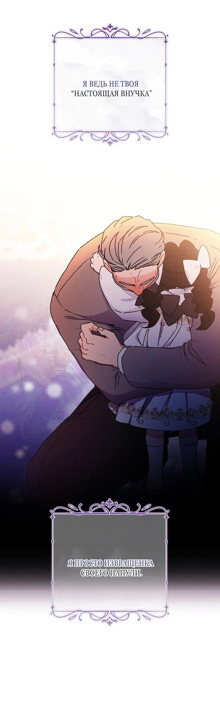 Read Приёмная дочь протагониста RU Manga Online