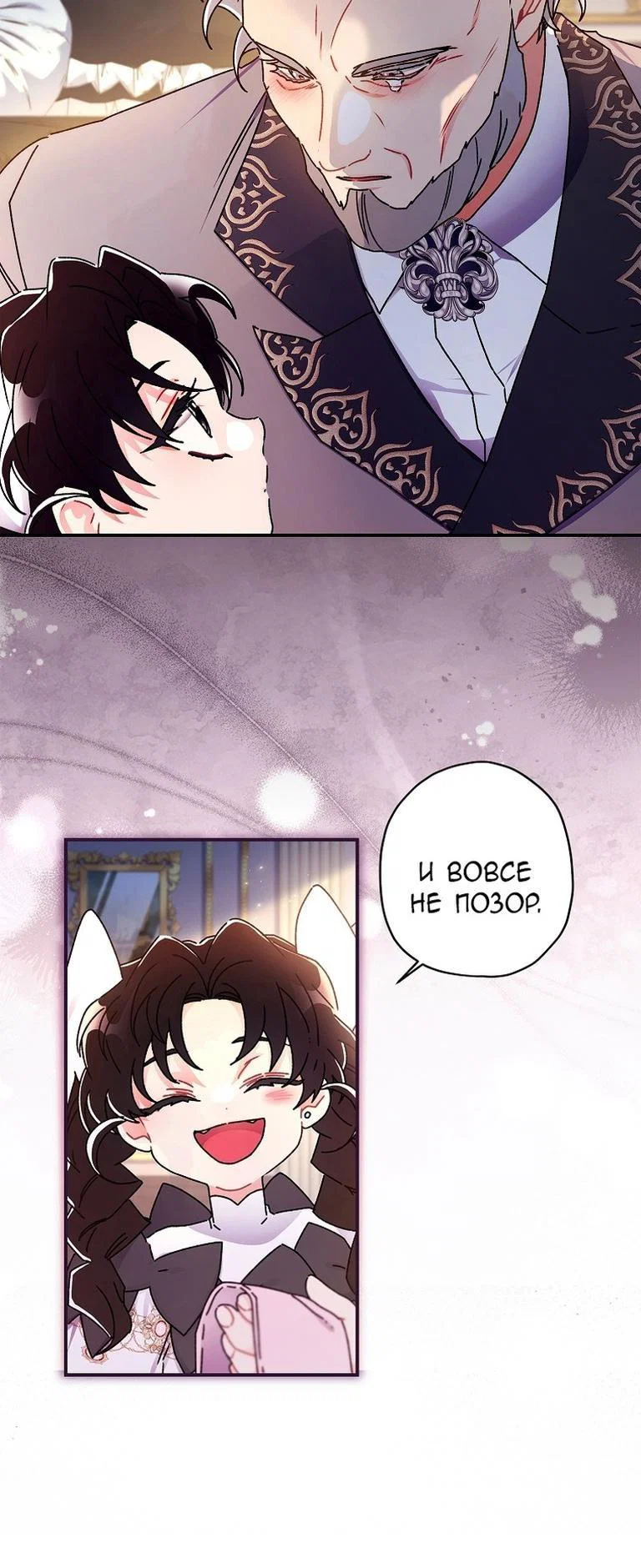 Read Приёмная дочь протагониста RU Manga Online