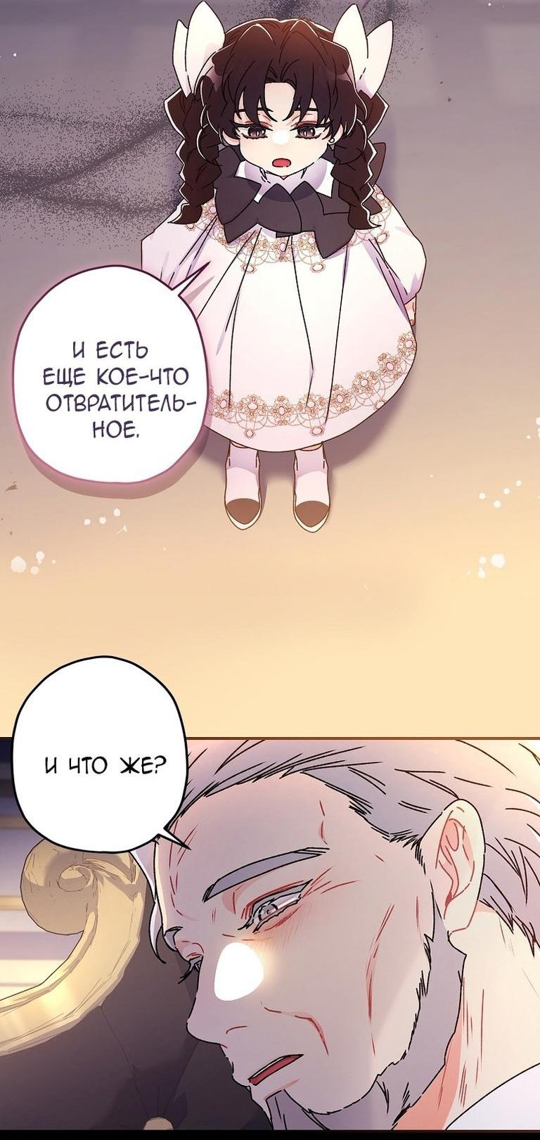 Read Приёмная дочь протагониста RU Manga Online