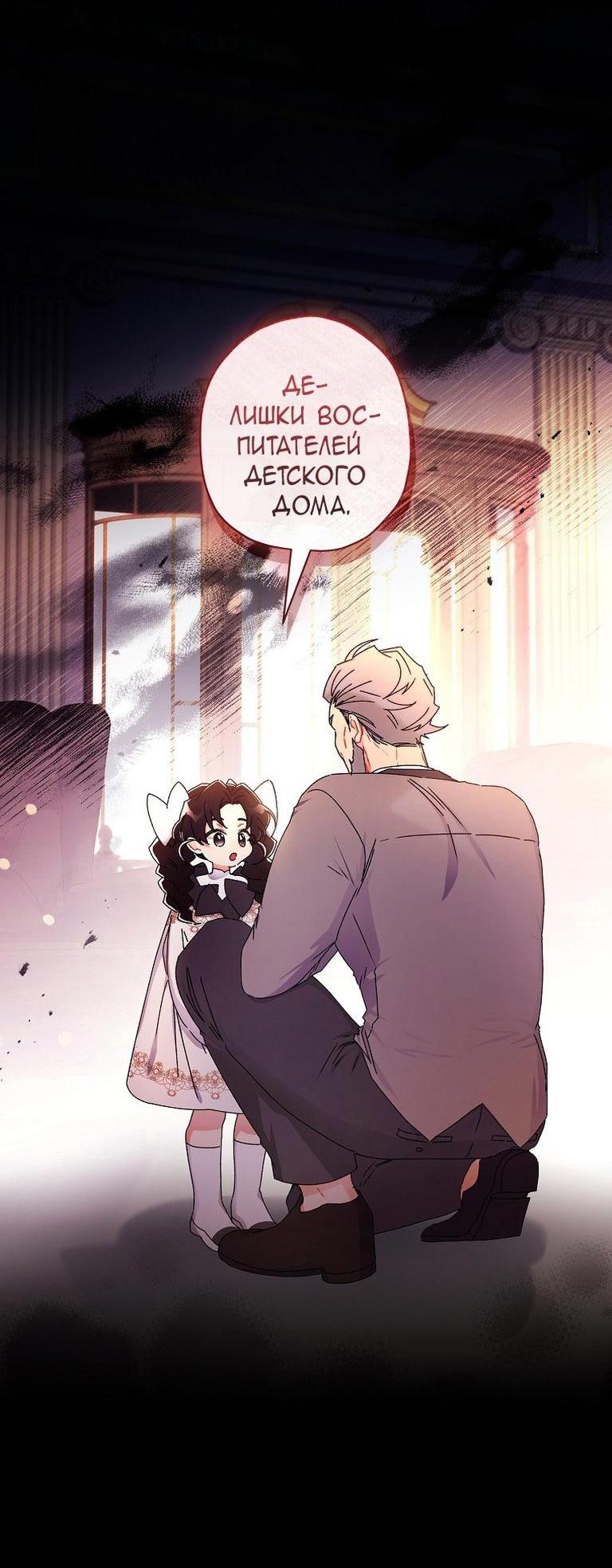 Read Приёмная дочь протагониста RU Manga Online