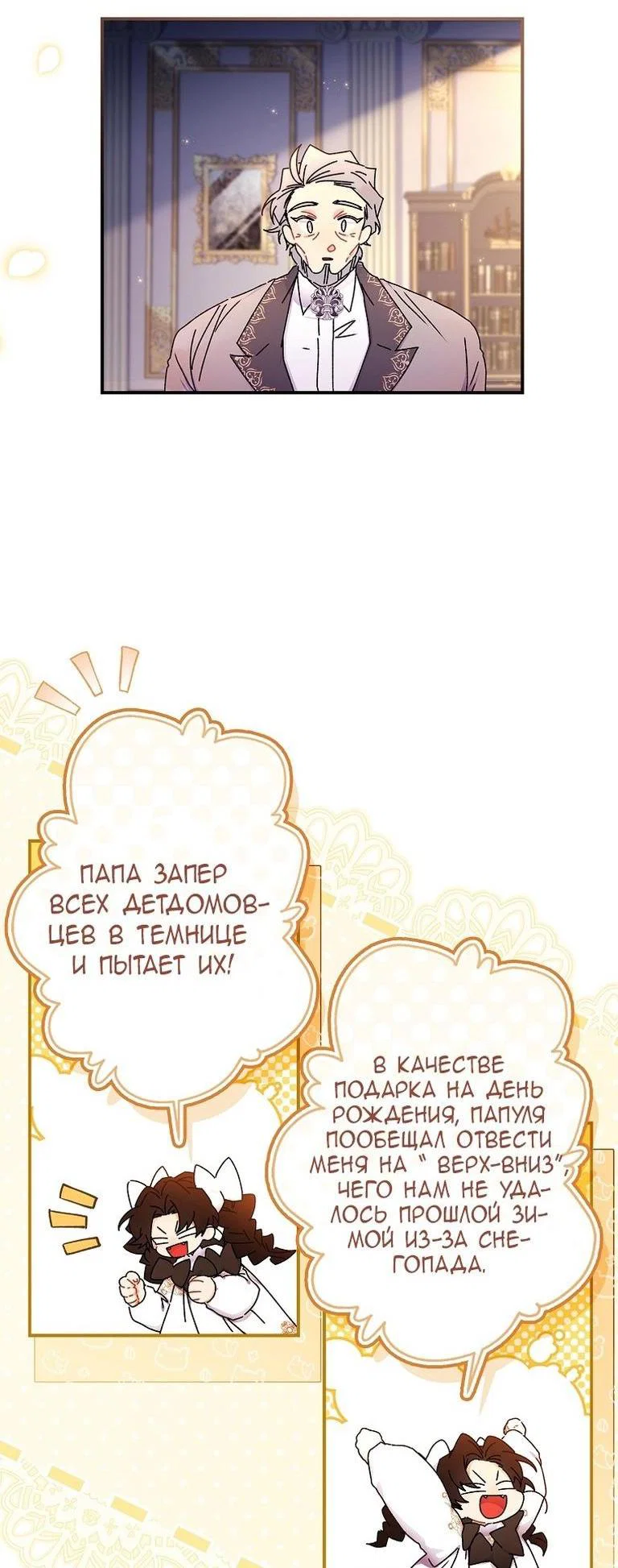 Read Приёмная дочь протагониста RU Manga Online