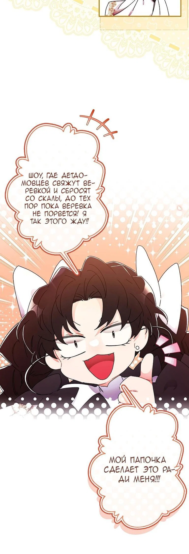 Read Приёмная дочь протагониста RU Manga Online