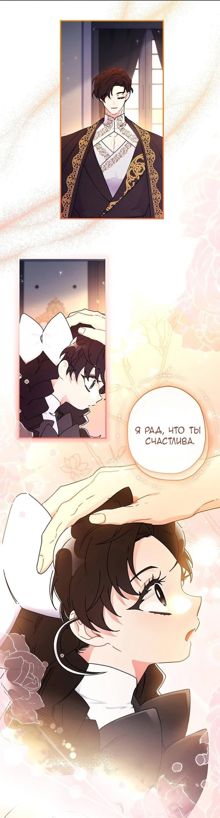 Read Приёмная дочь протагониста RU Manga Online