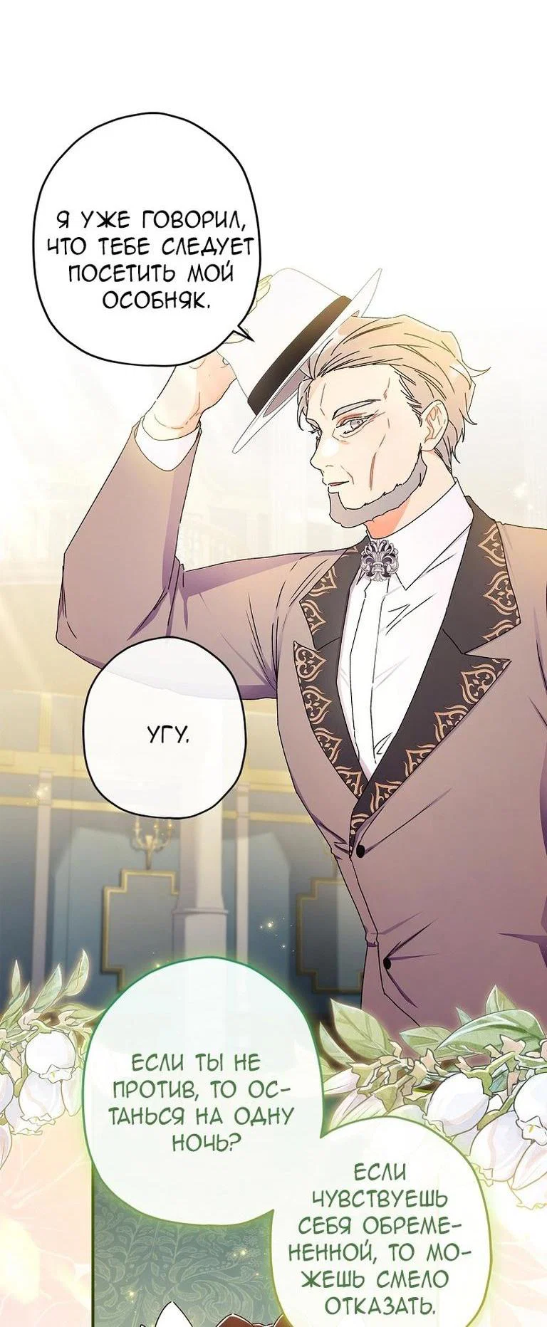Read Приёмная дочь протагониста RU Manga Online