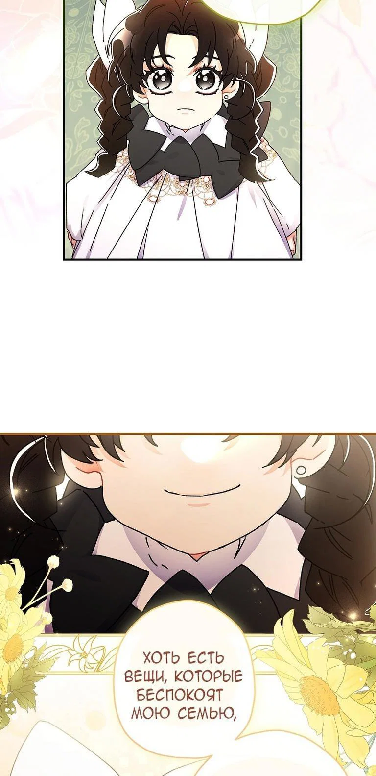 Read Приёмная дочь протагониста RU Manga Online
