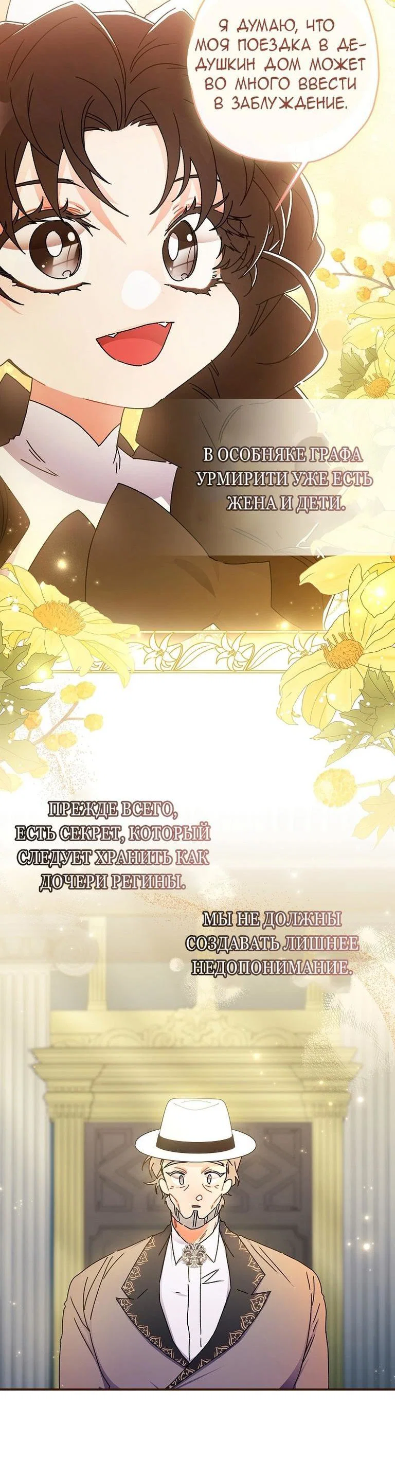 Read Приёмная дочь протагониста RU Manga Online