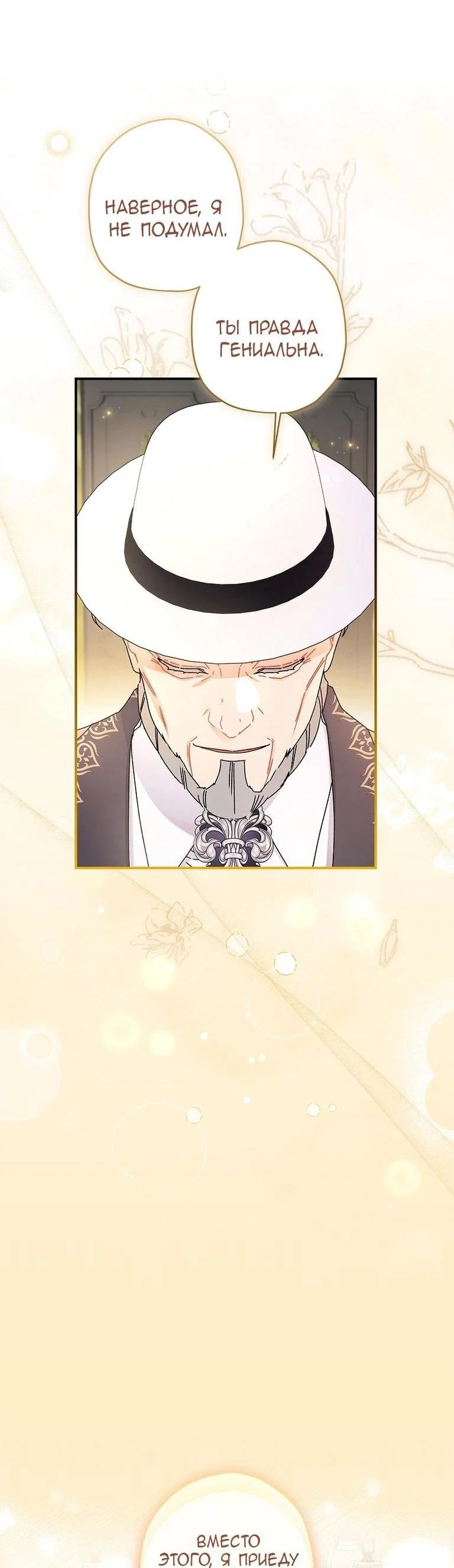 Read Приёмная дочь протагониста RU Manga Online