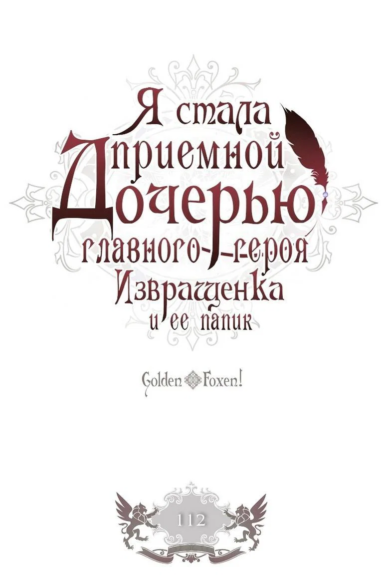 Read Приёмная дочь протагониста RU Manga Online