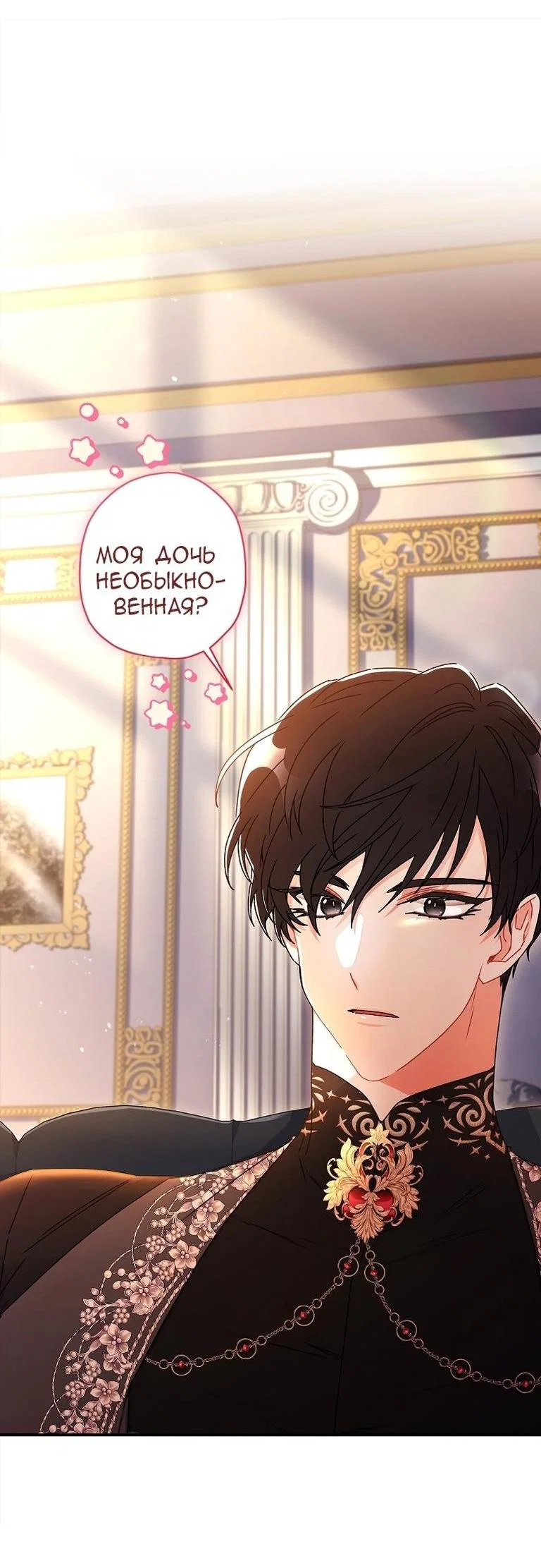 Read Приёмная дочь протагониста RU Manga Online