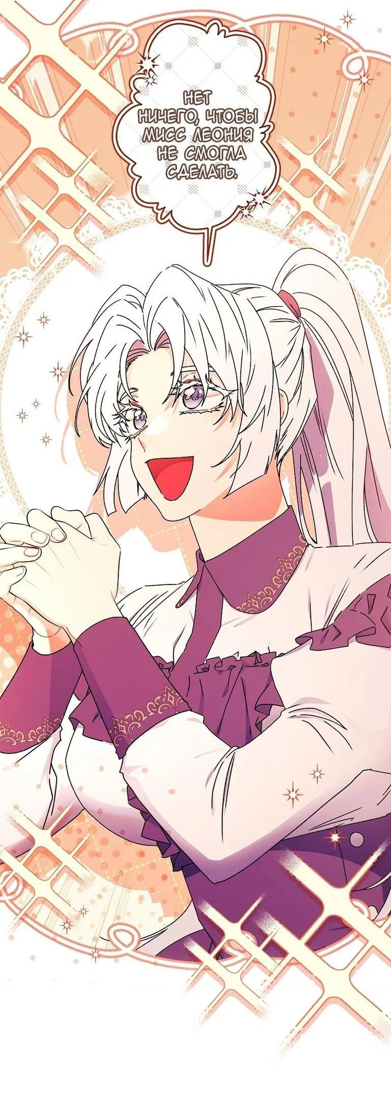 Read Приёмная дочь протагониста RU Manga Online