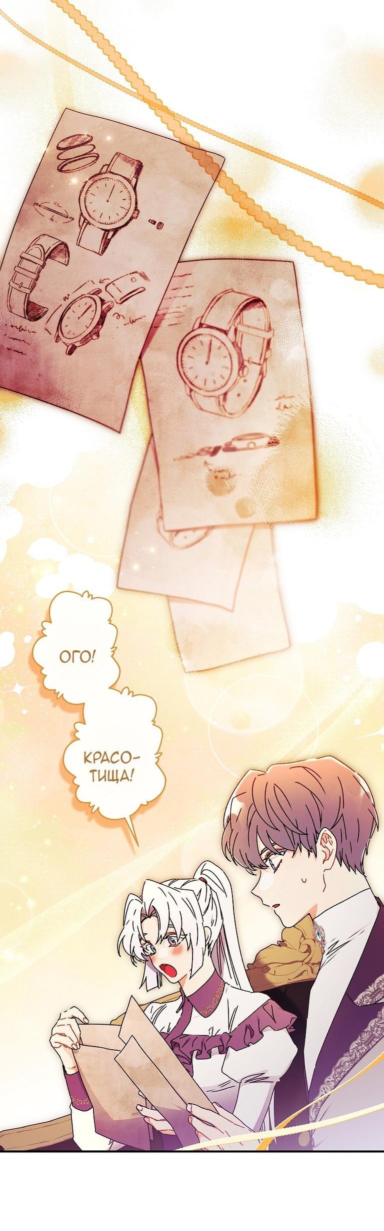 Read Приёмная дочь протагониста RU Manga Online