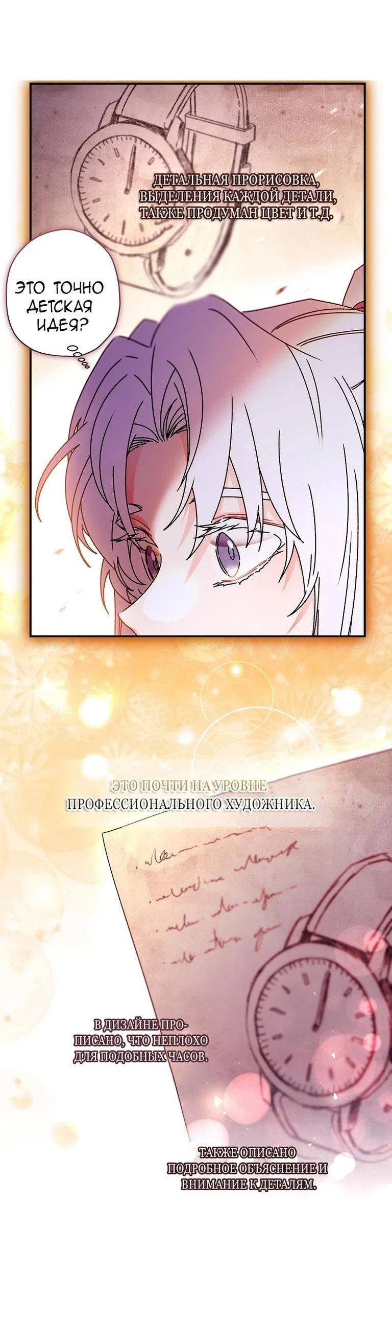 Read Приёмная дочь протагониста RU Manga Online