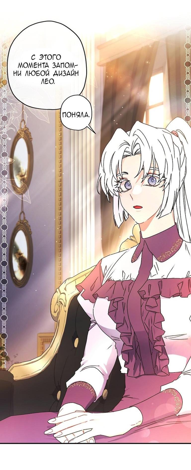 Read Приёмная дочь протагониста RU Manga Online